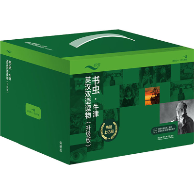 [M]书虫·牛津英汉双语读物(升级版)一级组套(共3个盒装)(适合初一、初二)(全33册)-9787521334975
