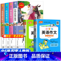 [全套6册]三年级下册必读+英语语法+英语作文 [正版]中国古代寓言故事快乐读书吧三年级下册必读的课外书老师阅读书目小学