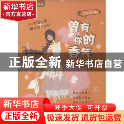 正版 曾有你的香气 刘勇 中国财富出版社 9787504751065 书籍