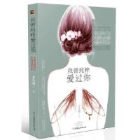 正版新书]我曾纯粹爱过你艾小图9787505732063