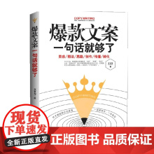 文案一句话就够了 文有为 著 管理