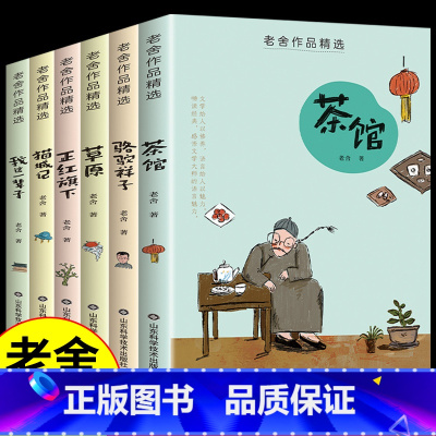 [6册]老舍作品集 [正版]全套3册 寄小读者冰心儿童文学全集繁星春水四年级下册课外书阅读书籍必读小桔灯橘小学生三五六诗