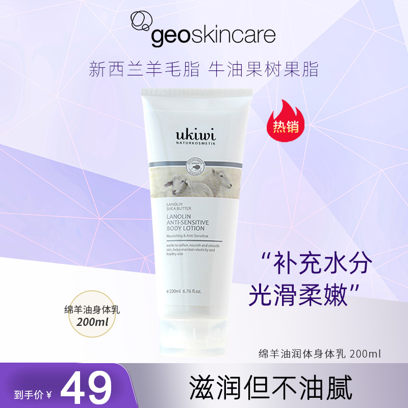 纽西之谜 小精灵(ukiwi)绵羊油润体身体乳 200ml