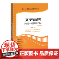 广播影视类高考专用丛书:文艺常识(考前冲刺预测试卷)