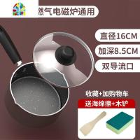 小奶锅不粘锅燃气灶适用宝宝辅食锅婴儿锅煮粥泡面锅热牛奶煮奶锅 FENGHOU 16cm带盖奶锅