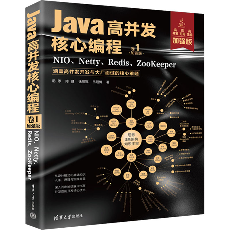 正版新书]Java高并发核心编程 卷1 NIO、Netty、Redis、ZooKeepe