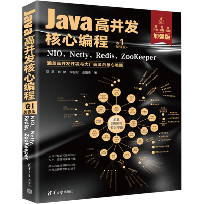 正版新书]Java高并发核心编程 卷1 NIO、Netty、Redis、ZooKeepe