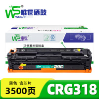 唯世硒鼓(适用佳能LBP7200cdn 7660cdn)CRG318黑 支