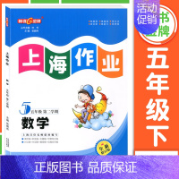 五年级 下册数学 小学通用 [正版]2024钟书金牌上海作业四年级上册数学五年级六年级一二三年级七八九年级上册下册语文英