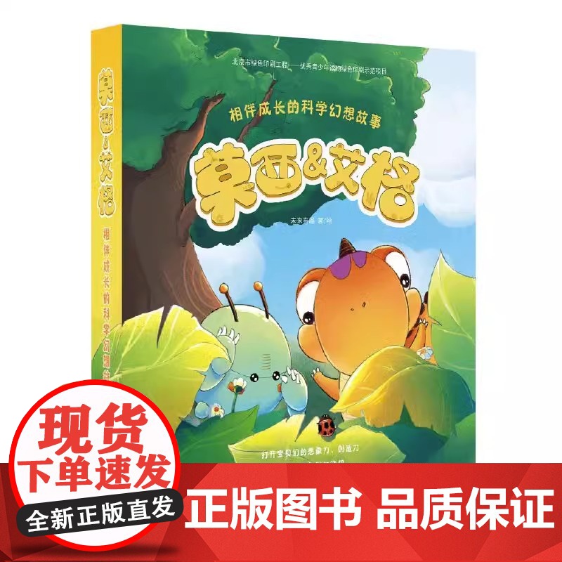 [全10册]莫西艾格 小恐龙和智能机器人探索探险相伴成长的科普故事绘本 附赠精美贴纸3-6岁科普类百科全书幼儿园学生课外