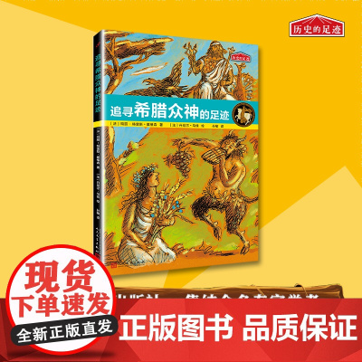 历史的足迹:追寻希腊众神的足迹