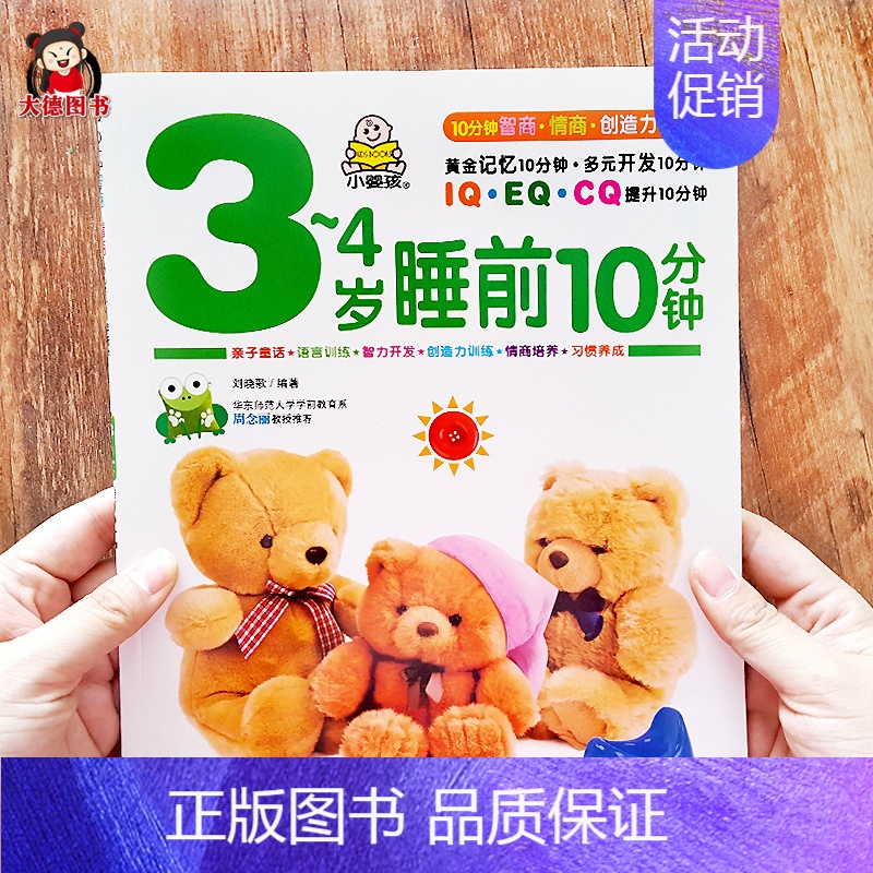 3-4岁 睡前10分钟 [正版]宝宝早教认知3-4岁幼儿园2-3岁小班用书儿童潜能开发智力开发训练题认物认数字认颜色书婴