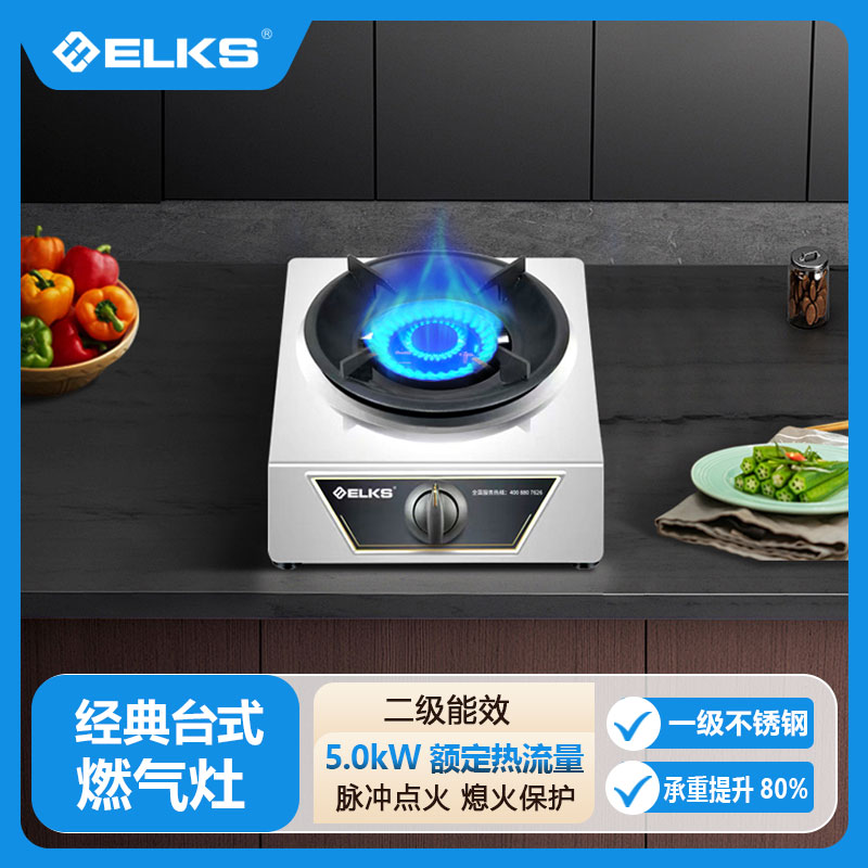 ELKS台式灶JZY-EL616 猛火升级5.0KW高效燃烧 铸铁炉头 液化气