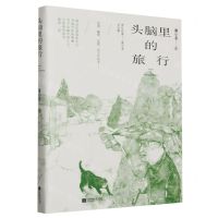 [N]头脑里的旅行-9787559476234