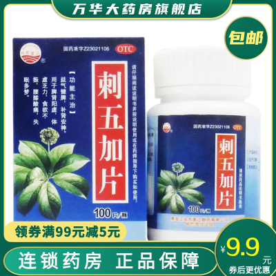 乌苏里江刺五加片100片益气健脾补肾安神用于脾肾阳虚体虚乏力食欲不振腰膝酸痛失眠多梦