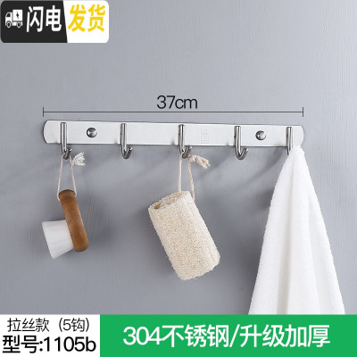 三维工匠挂钩不锈钢304衣服挂衣钩壁挂墙壁卫生间浴室衣帽钩排钩厨房挂钩 打孔-5钩拉丝面