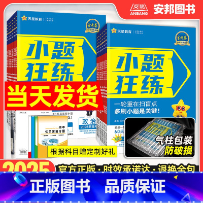 数学[全国通用] [2025新版]金考卷小题狂练 [正版]2025金考卷小题狂练语文英语数学物理化学生物政治历史地理新高