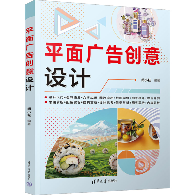 正版新书]平面广告创意设计闵小耘9787302605959