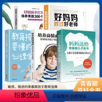 [正版]全5册 妈妈送给青春期儿子的书 家庭教育养育男孩女孩早期家庭亲子教育宝典青春期男生教育儿童心理学书籍XL