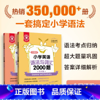英语语法与词汇2000题 小学通用 [正版]小学英语语法与词汇2000题 金英语 附详解 幼升小单词练习 小升初语法专项