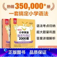 英语语法与词汇2000题 小学通用 [正版]小学英语语法与词汇2000题 金英语 附详解 幼升小单词练习 小升初语法专项