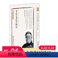 [正版]李存义武学辑注——岳氏意拳十二形精义