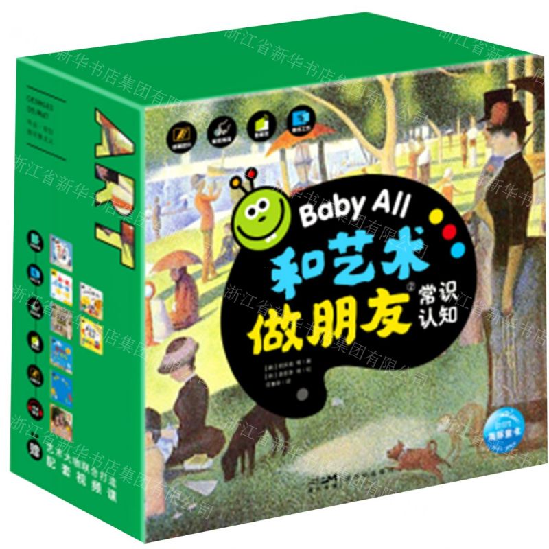 [N]Baby All和艺术做朋友(2常识认知共7册)-9787558333057