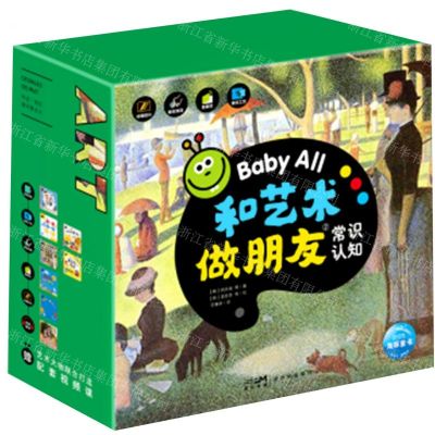 [N]Baby All和艺术做朋友(2常识认知共7册)-9787558333057