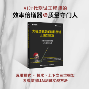 正版新书]大模型驱动的软件测试:从理论到实践马克·温特林厄姆