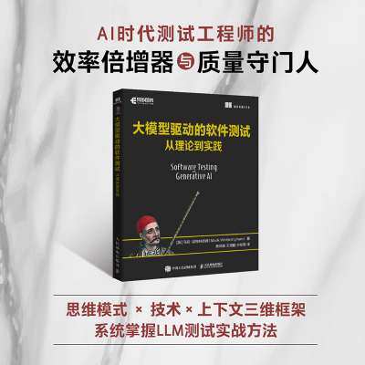 正版新书]大模型驱动的软件测试:从理论到实践马克·温特林厄姆