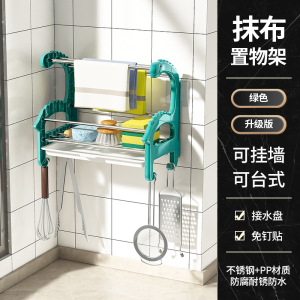 [补贴10%]抹布架厨房沥水架免打孔可台面壁挂毛巾厨房用品收纳置物架子分层