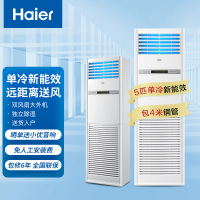 海尔(Haier)中央空调5匹柜式空调5P柜机商用强劲制冷故障自检380V单冷 KF-120LW/50BAC13新能效