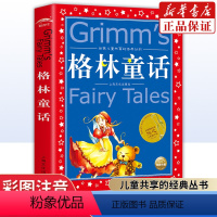 单本全册 [正版]书店格林童话世界儿童共享的经典丛书 彩图注音版 小学生6-8-10岁 儿童文学童话故事书 一二三年级小