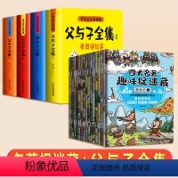 [20本]名著捉迷藏+父与子故事 [正版]四大名著趣味捉迷藏16册3456岁儿童看图找不同专注力训练幼儿找相同图画书绘本