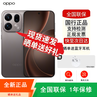 [全新]OPPO Find X9s Pro 12+512GB 原生钛 哈苏超清影像 天玑9500芯 7025mAh 80W快充 满级防水 支持NFC 红外 旗舰手机
