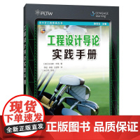 工程设计导论实践手册