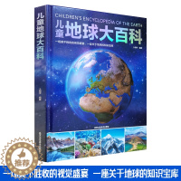 [醉染正版]精装硬壳 儿童地球大百科 儿童百科全书趣味百科科学书幼儿科普类书籍小学宇宙书籍小学课外阅读书籍6-9-12岁
