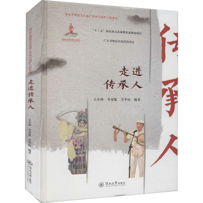 醉染图书走进传承人9787566832818