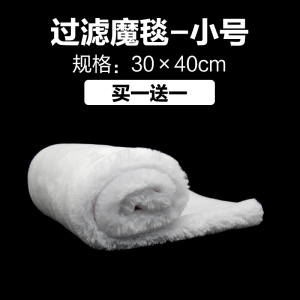 鱼缸过滤袋毛毯生化棉过滤材料水族箱过滤棉干湿分离过滤魔毯魔袋