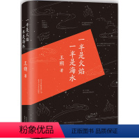 [正版]精装一半是火焰 一半是海水王朔中短篇小说集中国当代小说青春文学代表作品爱恨情仇经典故事文学作品书籍北京十月文艺