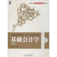 正版新书]基础会计学(第3版)徐泓9787111465324