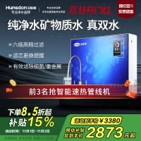 汉斯顿/Hunson净水器家用直饮智能双膜双出水RO反渗透直饮净水机家用厨下式直饮机纯水机07