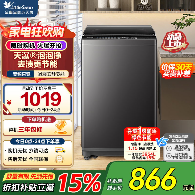 小天鹅(LittleSwan)波轮洗衣机全自动 8公斤 一级能效直驱变频电机 TB8V28DT