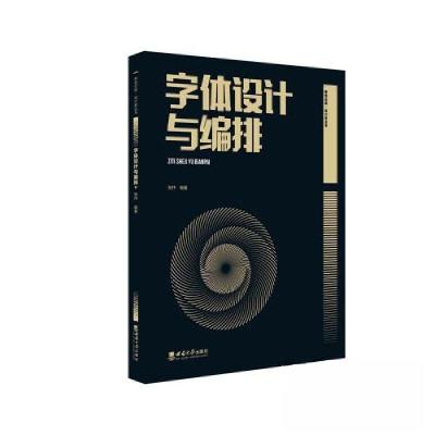 正版新书]字体设计与编排张抒9787569724134