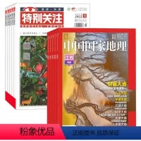 [正版]特别关注中国国家地理 组合订阅2024全年杂志订阅7月起订