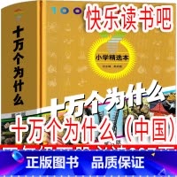 十万个为什么(中国) [正版]草房子曹文轩四年级下册必读课外书适合五年级五六年级小学必读课外书三年级原著全套少儿无障碍阅