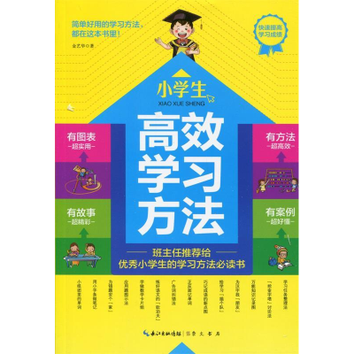 正版新书]高效学习方法:小学生金艺华 著9787540338145