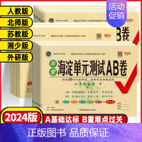 数学⭐苏教版 六年级上 [正版]2024秋季非常海淀单元测试AB卷一二年级三四年级五六年级下册语文数学英语人教苏教外研版