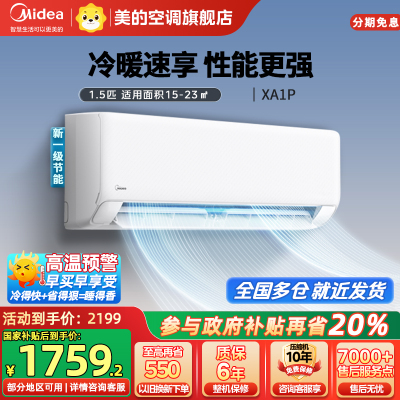 美的(Midea)空调挂机制冷王1.5匹p变频冷暖新一级智能壁挂式客厅卧室节能省电KFR-35GW/N8XA1P