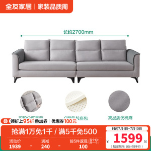 全友家居 现代简约布艺沙发 仿棉麻可拆洗客厅沙发家具 含1m乳胶坐垫 大小户型沙发